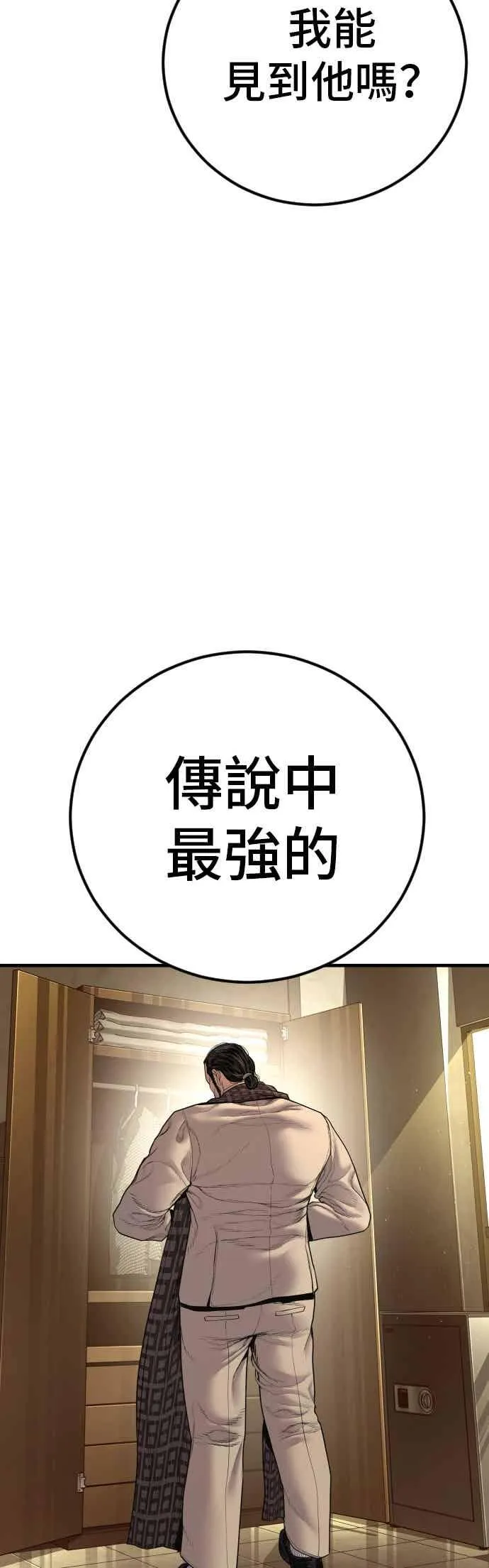 第191话 第4家子公司 [3_4] 第69页