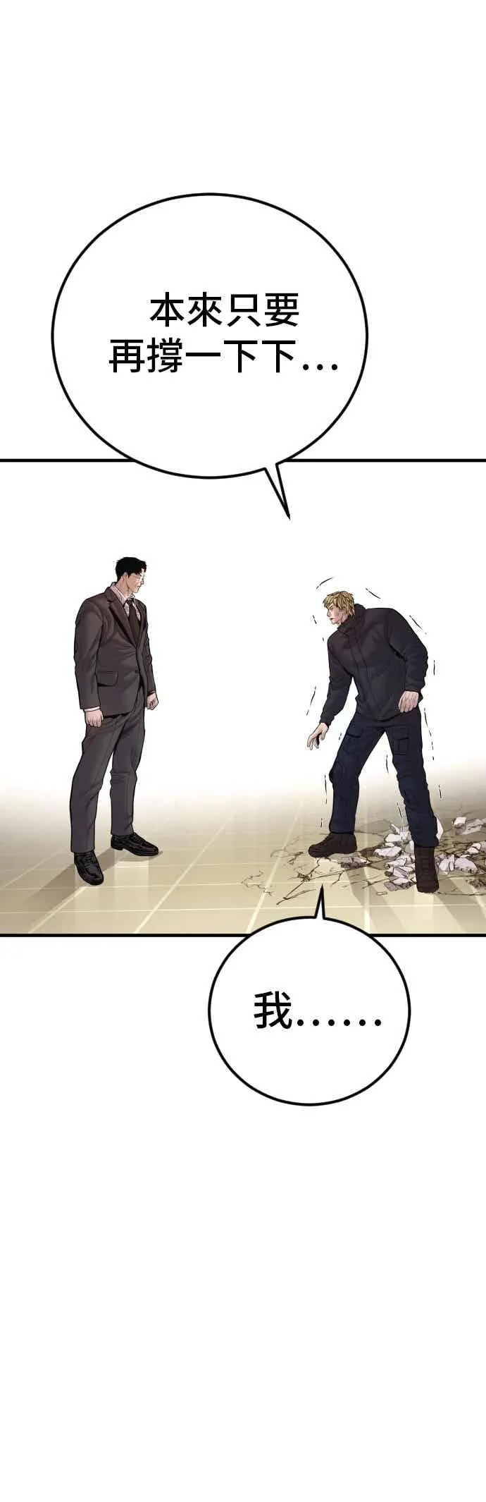 第191话 第4家子公司 [3_4] 第77页