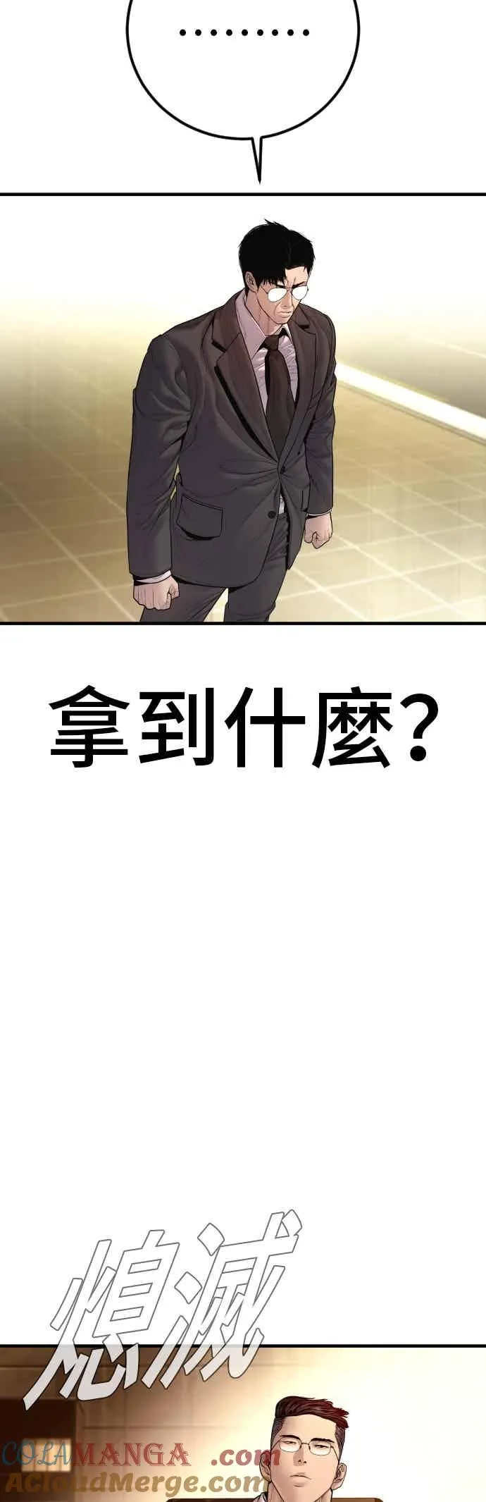 第191话 第4家子公司 [3_4] 第79页