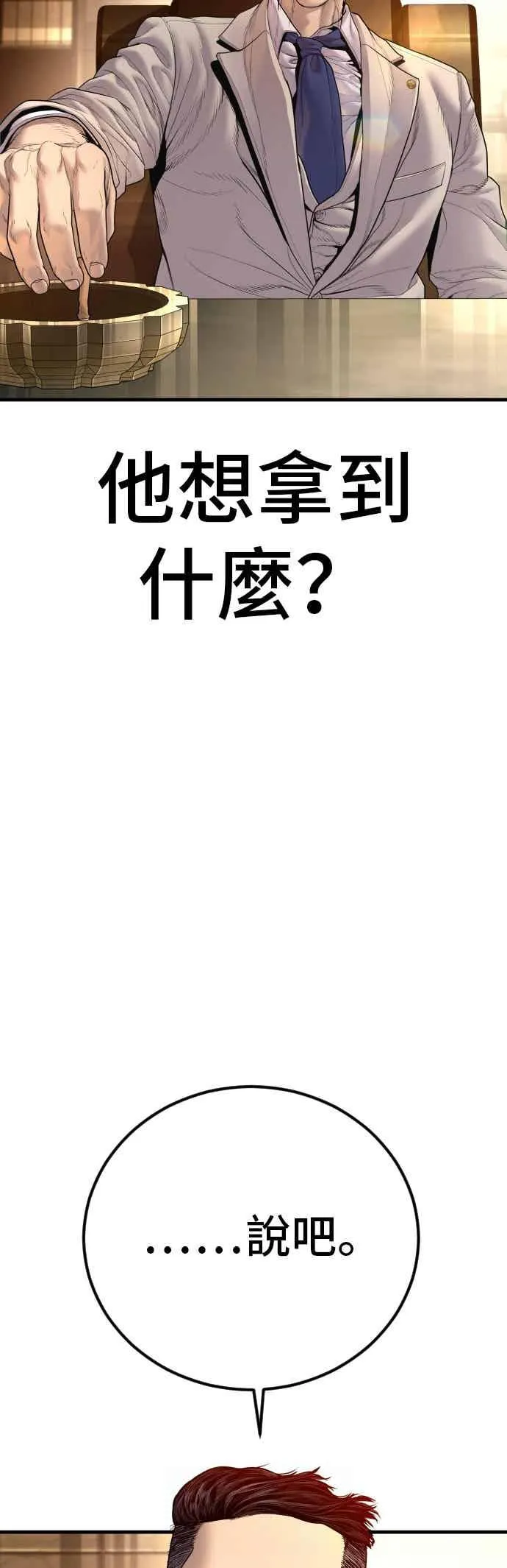 第191话 第4家子公司 [3_4] 第80页