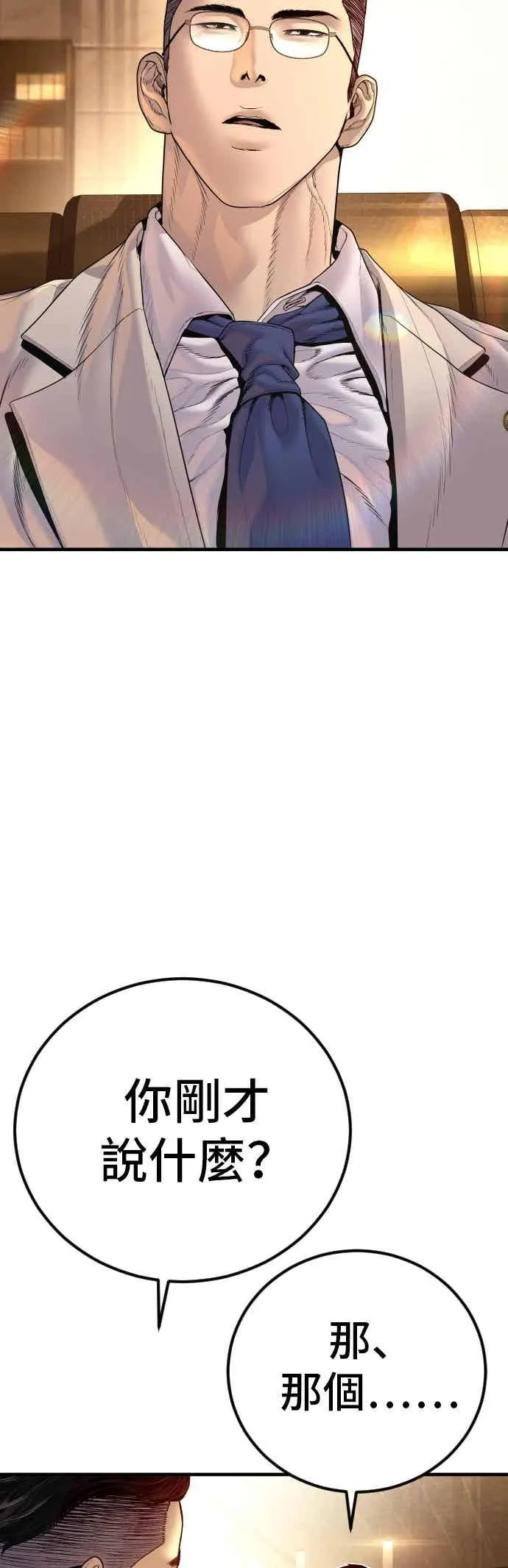 第191话 第4家子公司 [3_4] 第81页