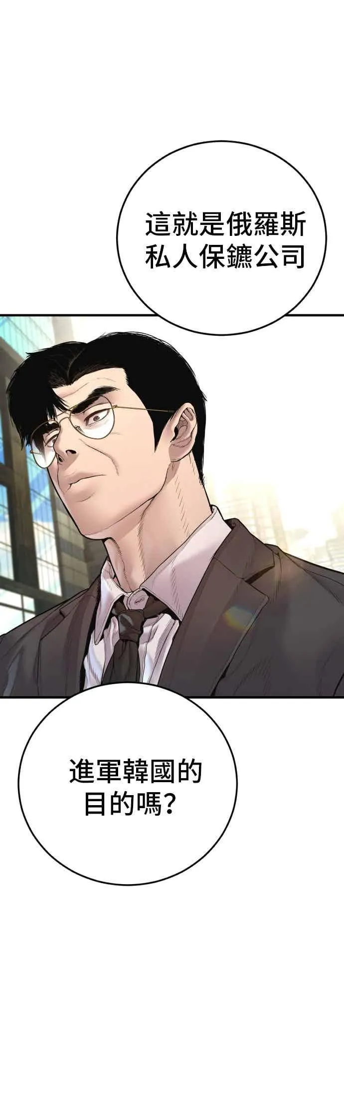 第191话 第4家子公司 [3_4] 第87页