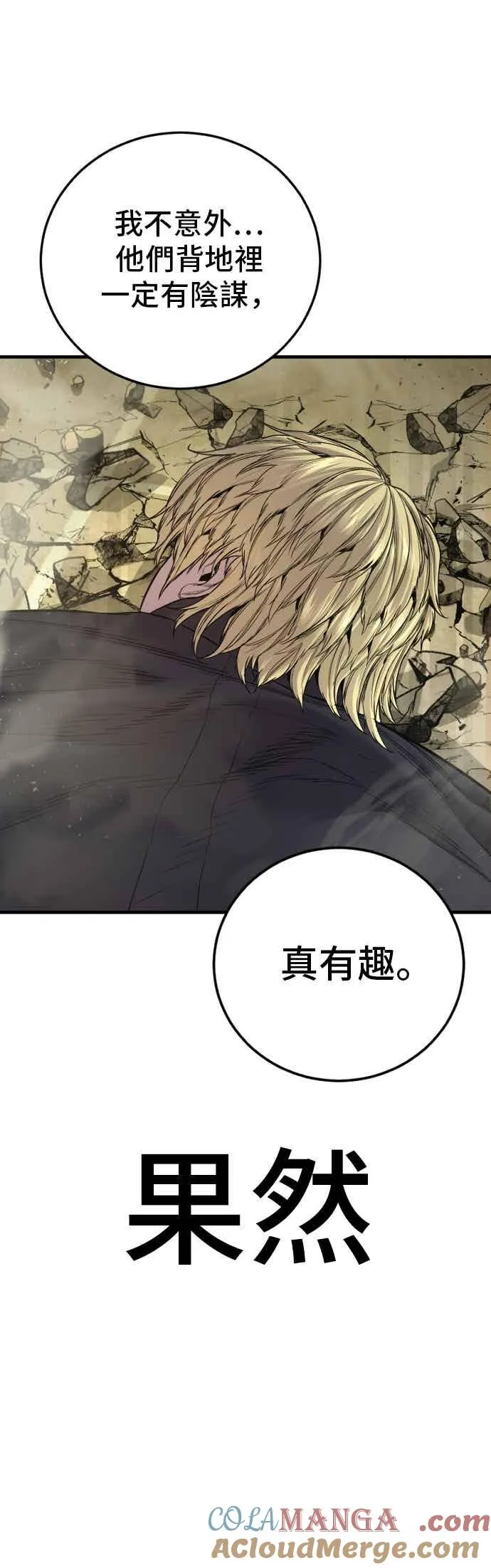 第191话 第4家子公司 [3_4] 第88页