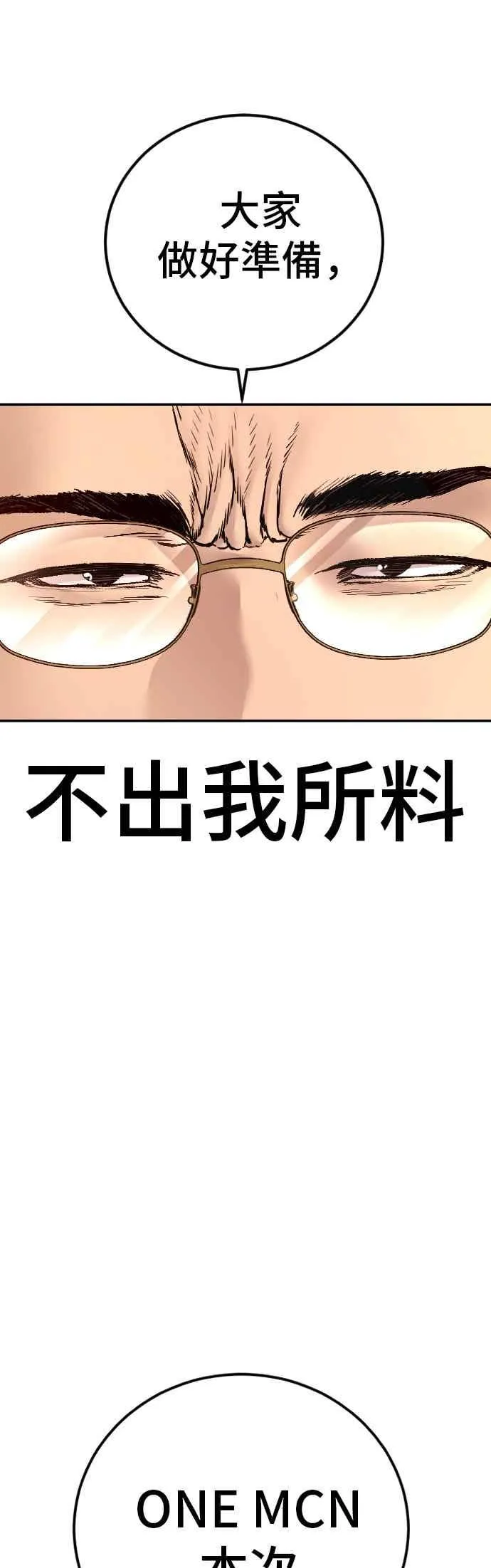 第191话 第4家子公司 [3_4] 第89页