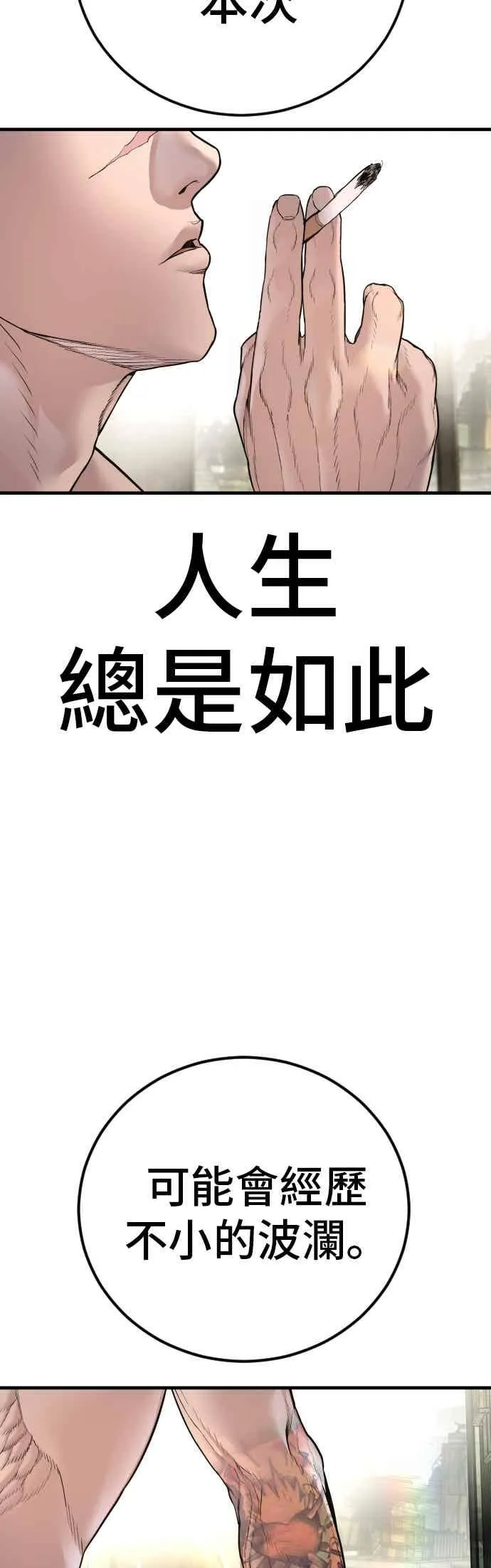 第191话 第4家子公司 [3_4] 第90页