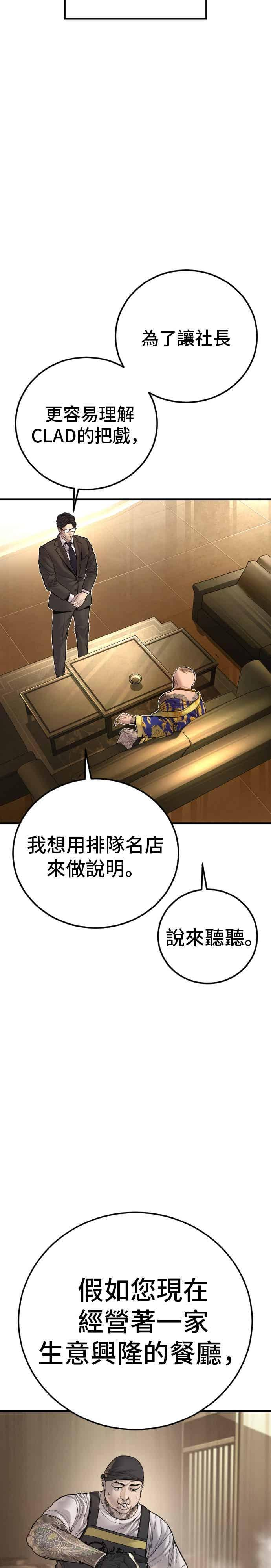 第192话 第4家子公司落幕+成有翰X白虎人力 第2页