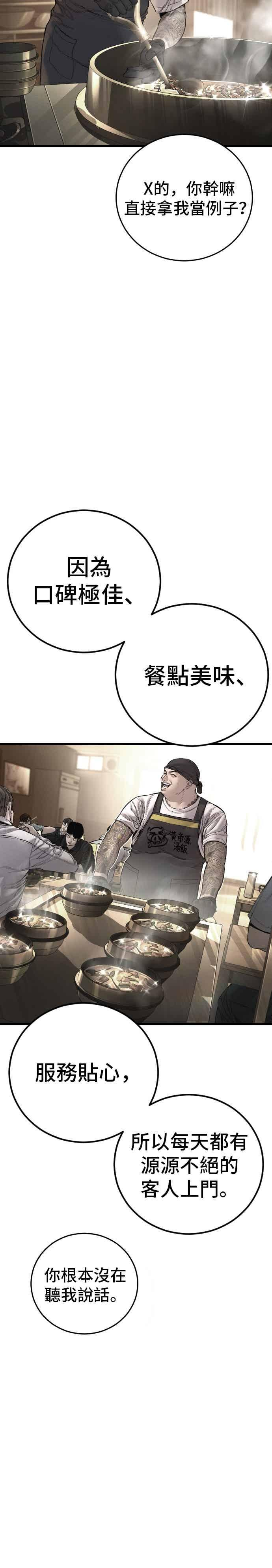 第192话 第4家子公司落幕+成有翰X白虎人力 第3页
