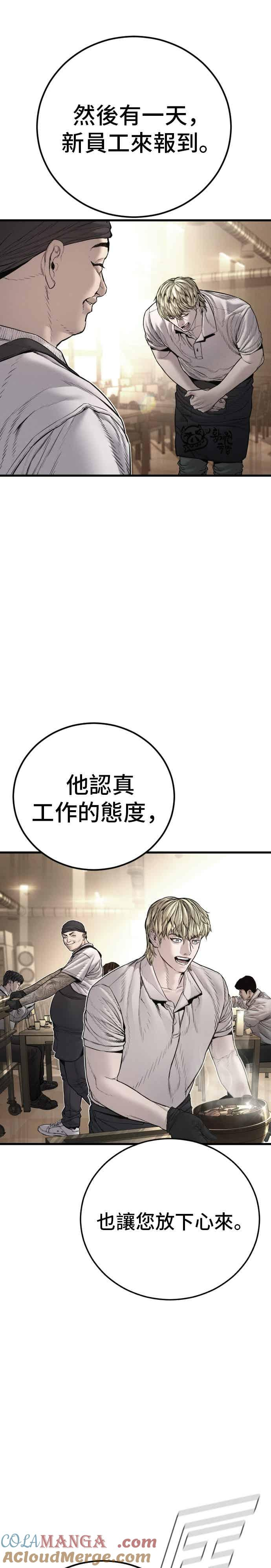 第192话 第4家子公司落幕+成有翰X白虎人力 第4页
