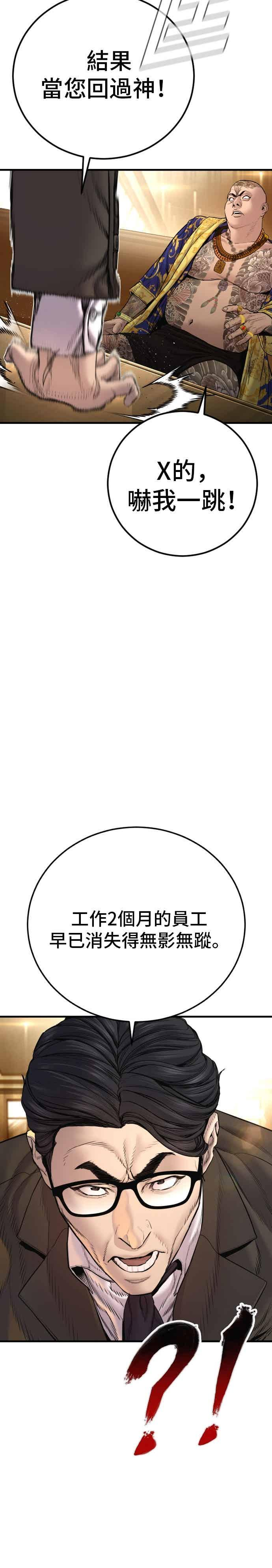 第192话 第4家子公司落幕+成有翰X白虎人力 第5页