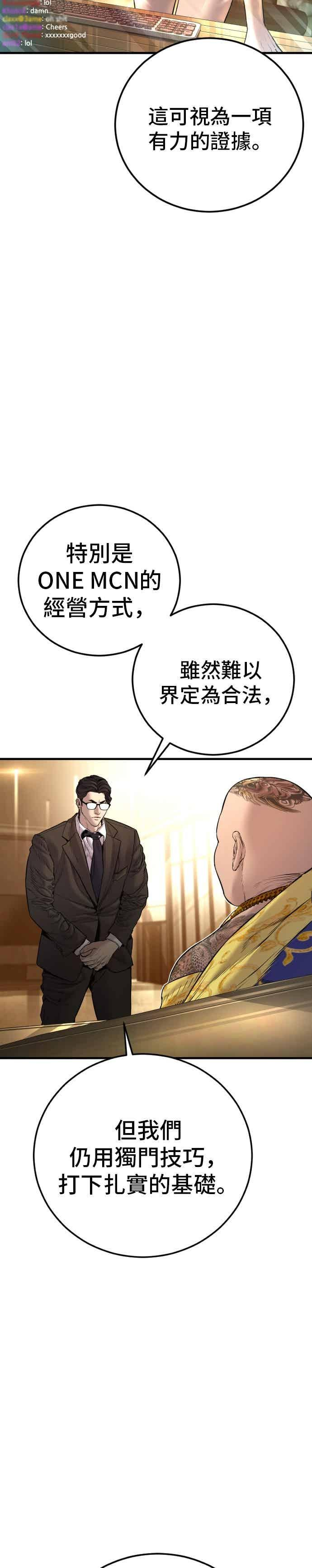 第192话 第4家子公司落幕+成有翰X白虎人力 第8页