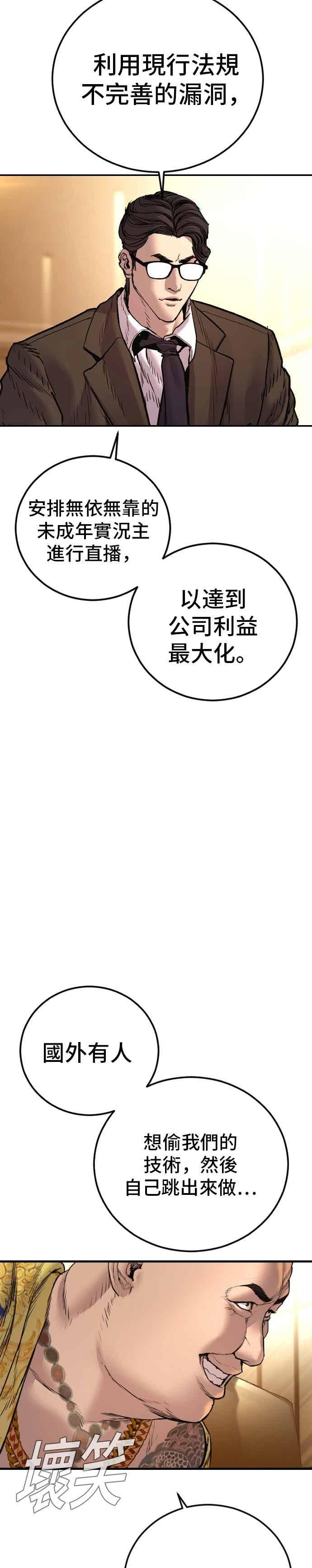 第192话 第4家子公司落幕+成有翰X白虎人力 第9页