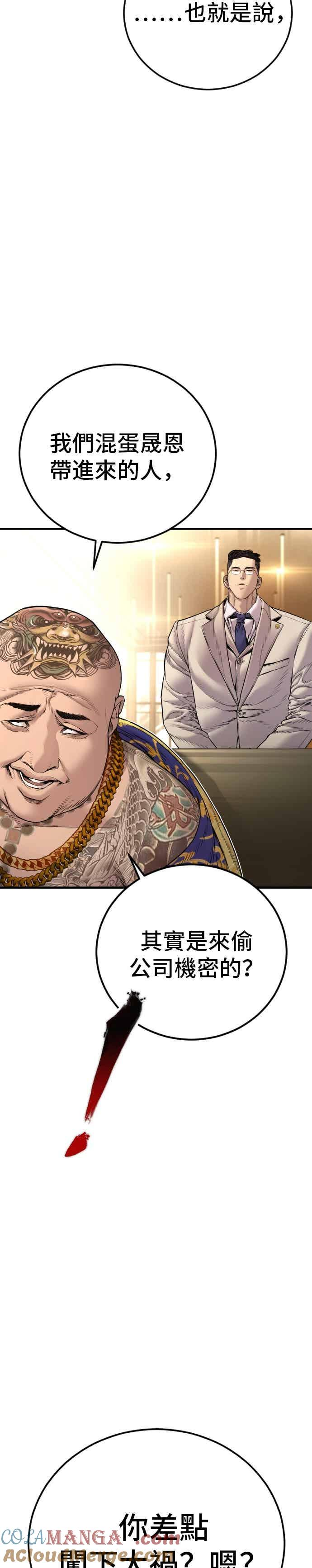 第192话 第4家子公司落幕+成有翰X白虎人力 第10页