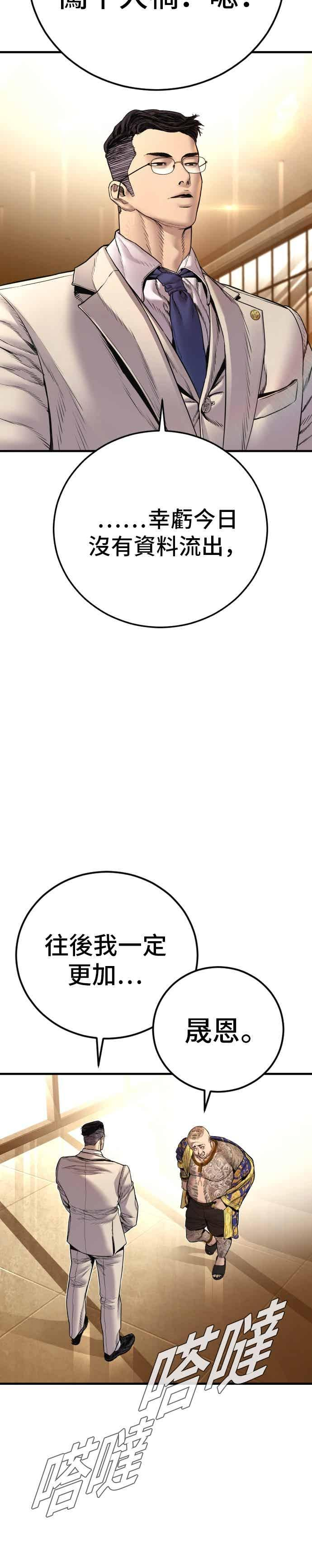 第192话 第4家子公司落幕+成有翰X白虎人力 第11页