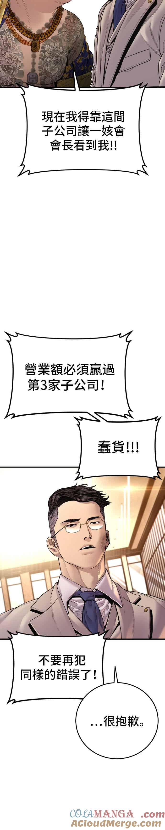 第192话 第4家子公司落幕+成有翰X白虎人力 第13页