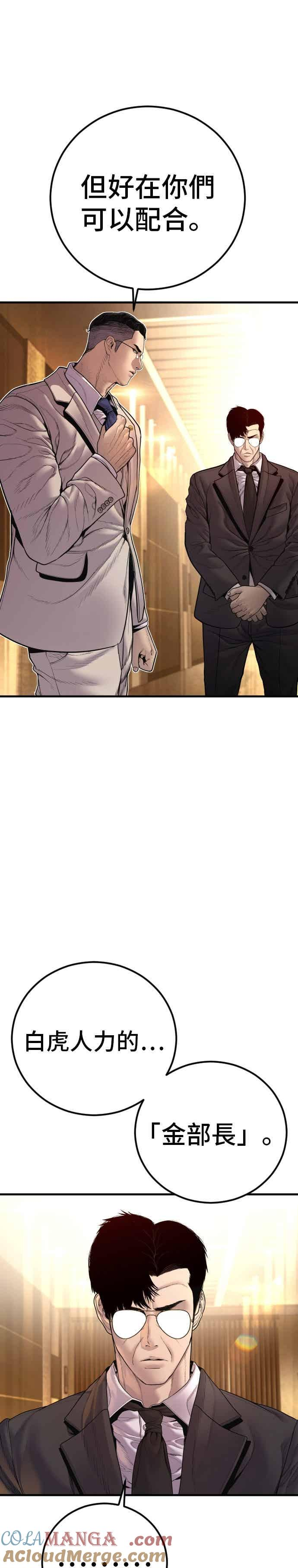 第192话 第4家子公司落幕+成有翰X白虎人力 第16页