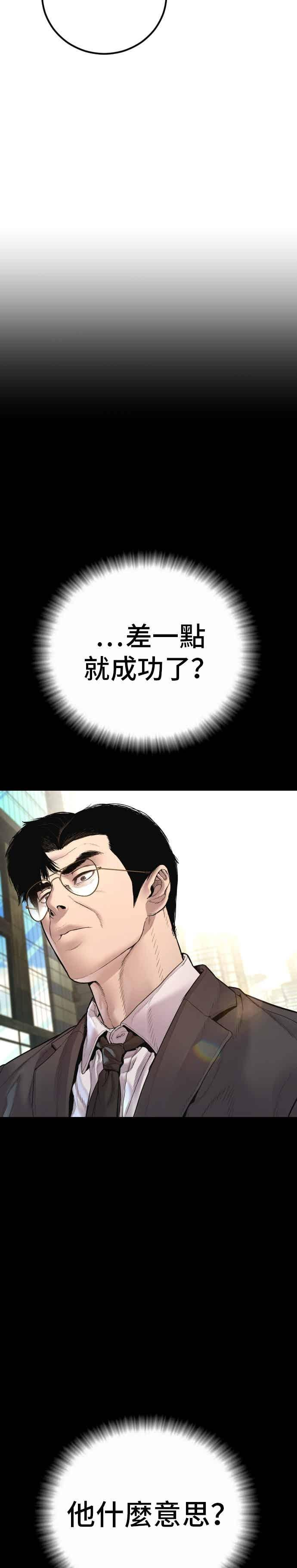 第192话 第4家子公司落幕+成有翰X白虎人力 第17页