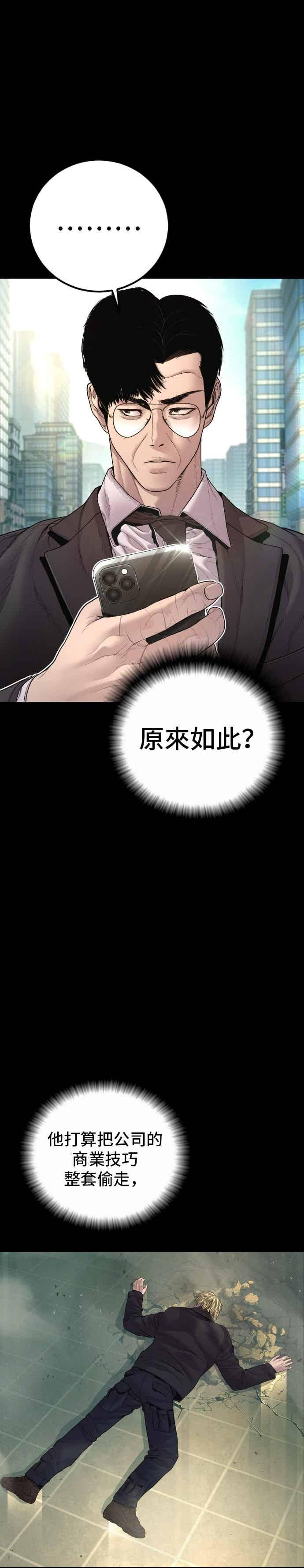 第192话 第4家子公司落幕+成有翰X白虎人力 第21页