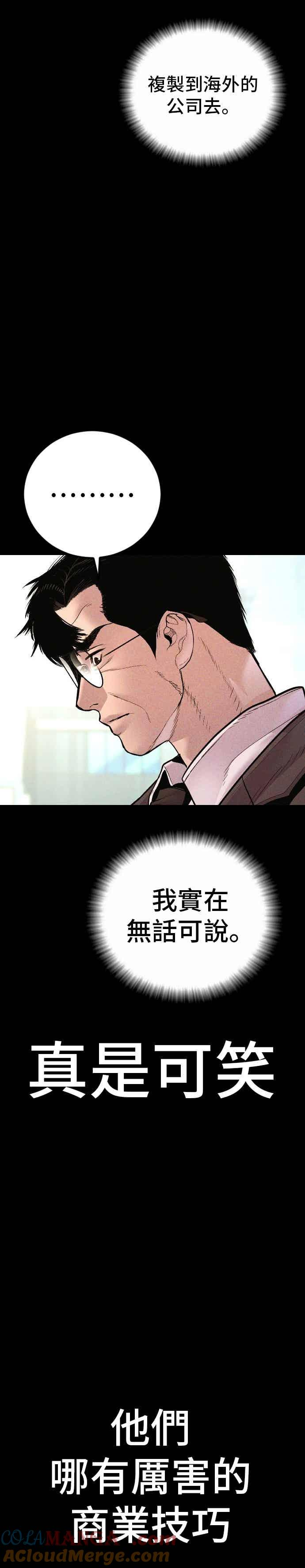第192话 第4家子公司落幕+成有翰X白虎人力 第22页