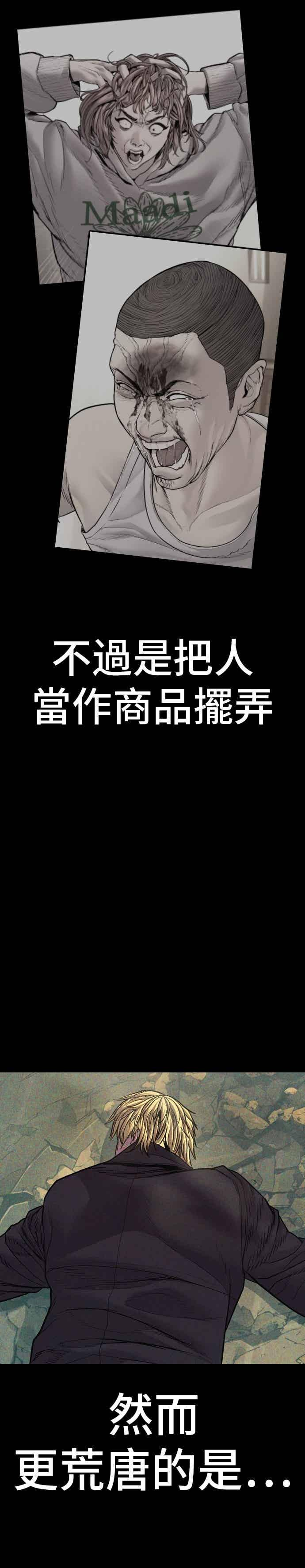 第192话 第4家子公司落幕+成有翰X白虎人力 第23页