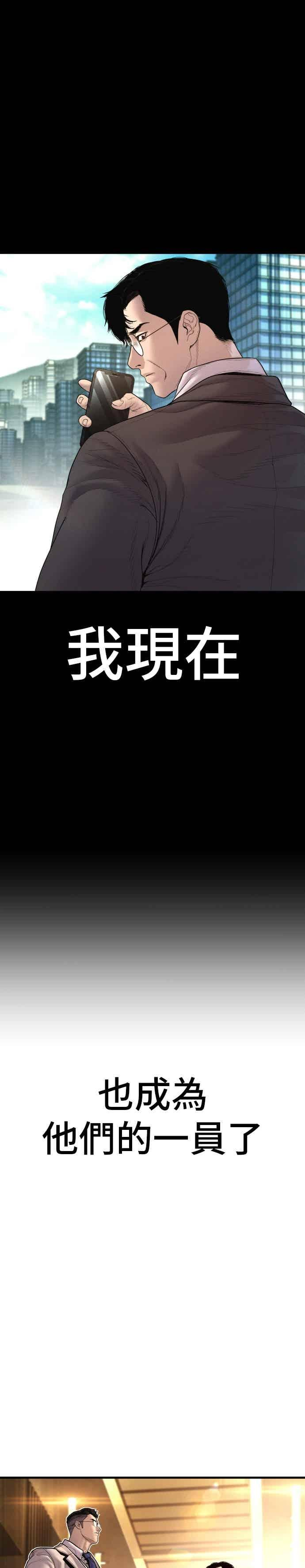 第192话 第4家子公司落幕+成有翰X白虎人力 第24页