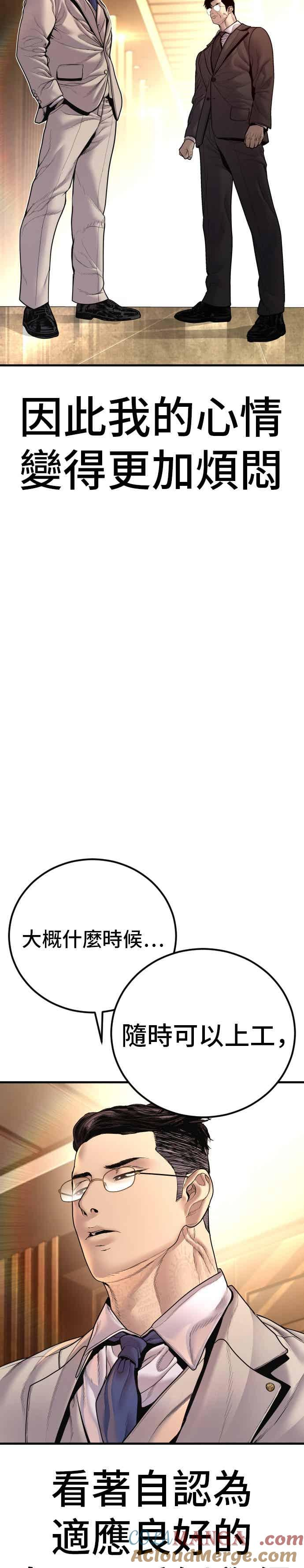第192话 第4家子公司落幕+成有翰X白虎人力 第25页