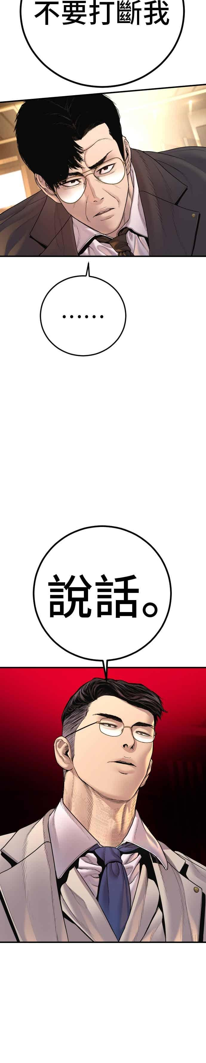 第192话 第4家子公司落幕+成有翰X白虎人力 第27页