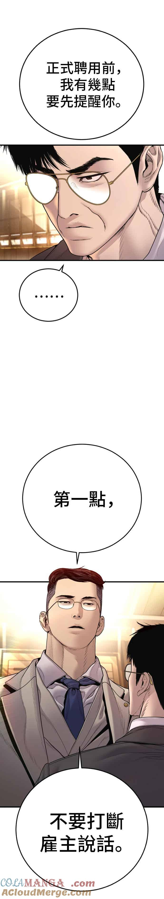 第192话 第4家子公司落幕+成有翰X白虎人力 第28页