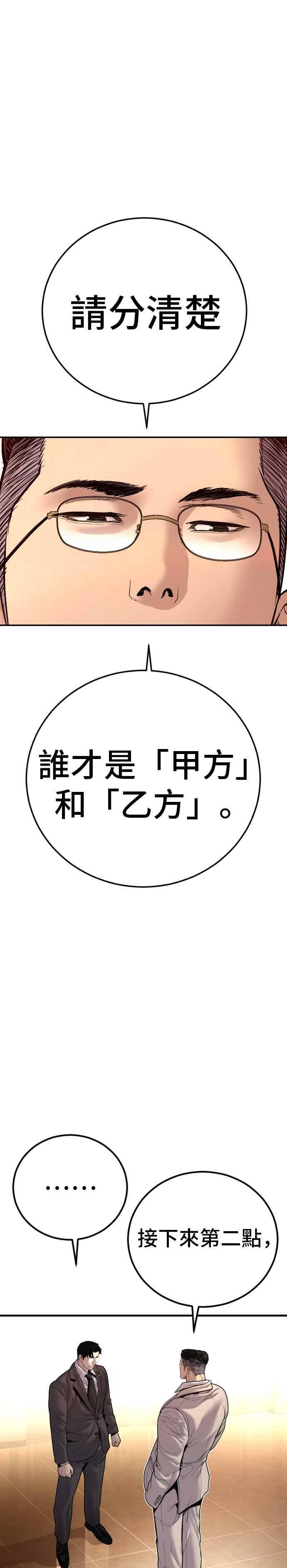 第192话 第4家子公司落幕+成有翰X白虎人力 第29页