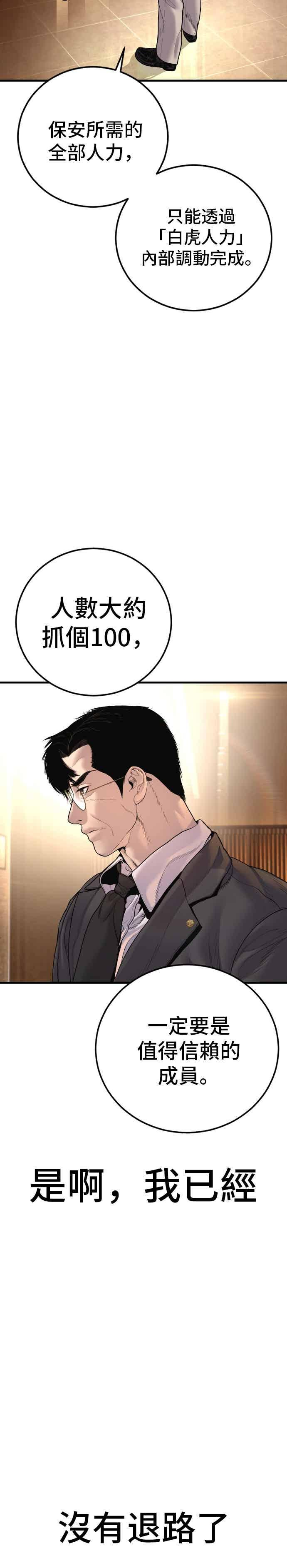 第192话 第4家子公司落幕+成有翰X白虎人力 第30页