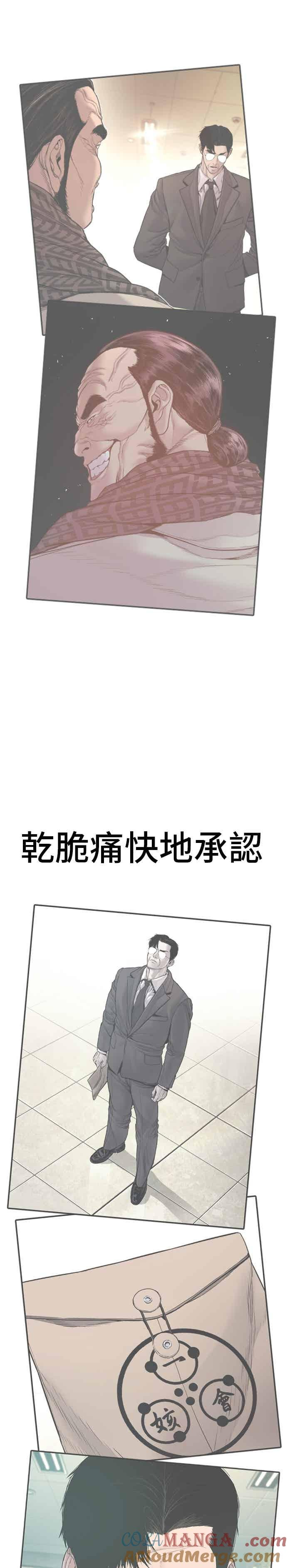 第192话 第4家子公司落幕+成有翰X白虎人力 第31页