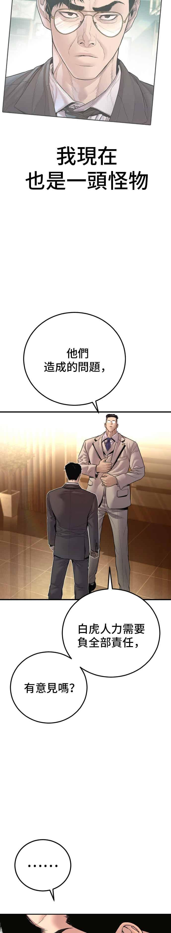 第192话 第4家子公司落幕+成有翰X白虎人力 第32页