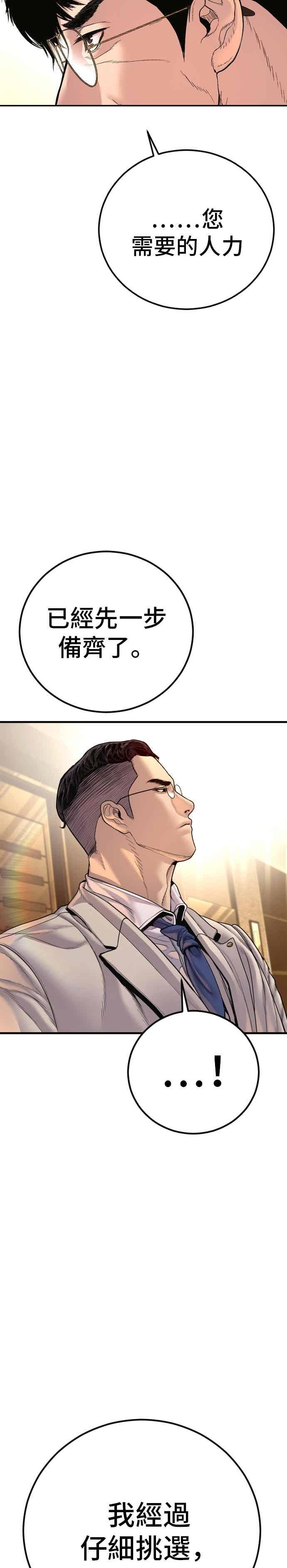 第192话 第4家子公司落幕+成有翰X白虎人力 第33页