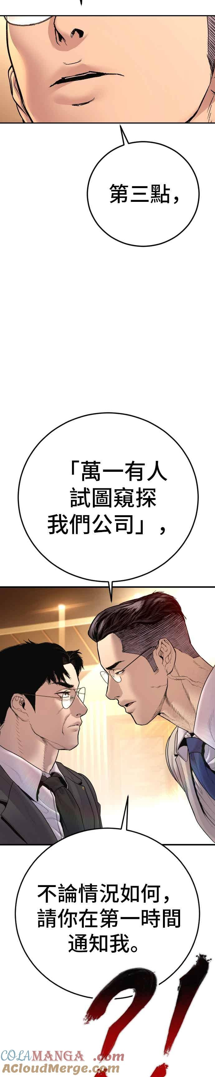 第192话 第4家子公司落幕+成有翰X白虎人力 第37页