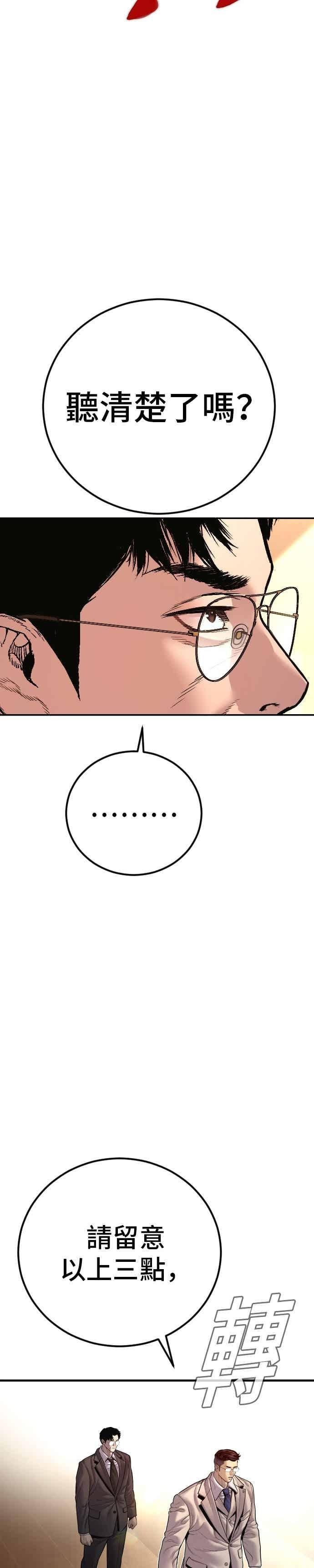 第192话 第4家子公司落幕+成有翰X白虎人力 第38页