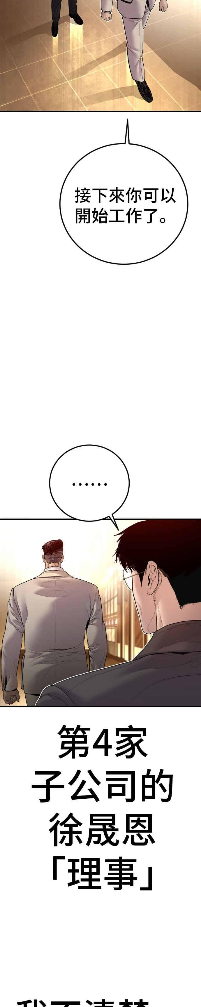 第192话 第4家子公司落幕+成有翰X白虎人力 第39页