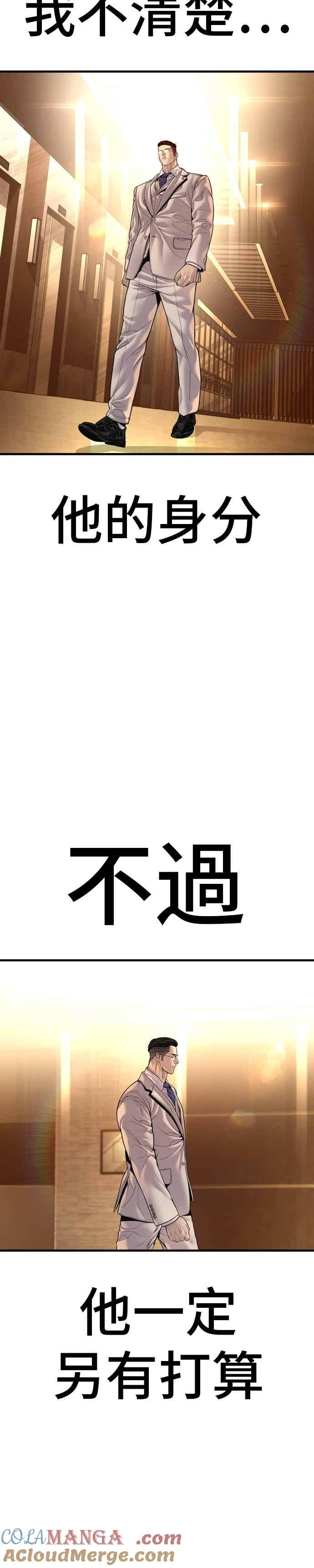 第192话 第4家子公司落幕+成有翰X白虎人力 第40页