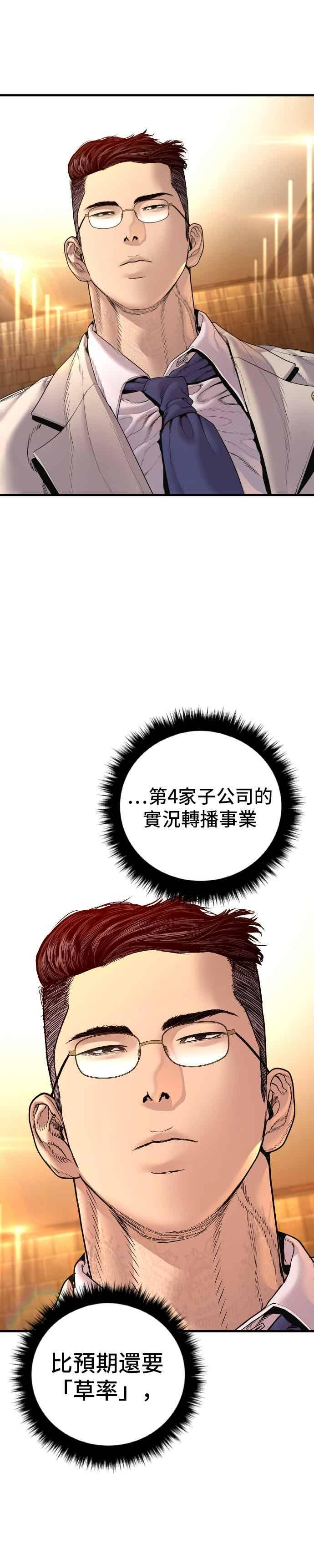 第192话 第4家子公司落幕+成有翰X白虎人力 第41页