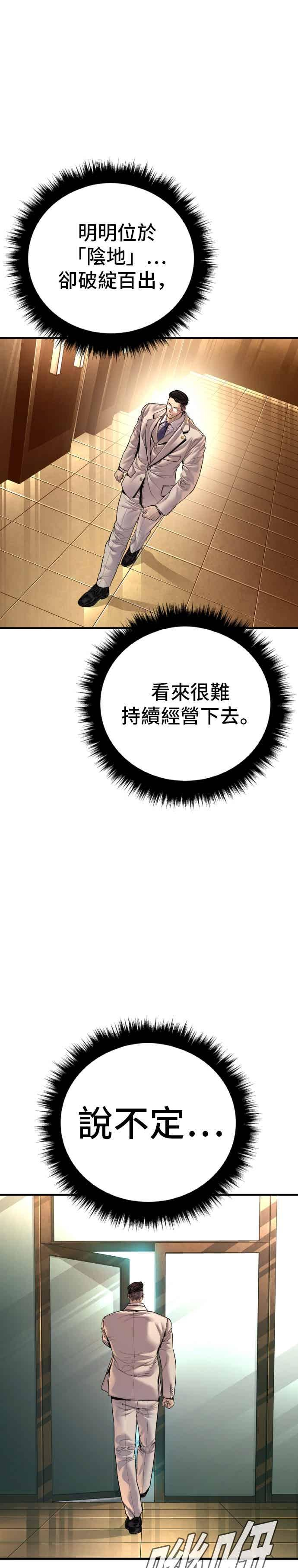 第192话 第4家子公司落幕+成有翰X白虎人力 第42页