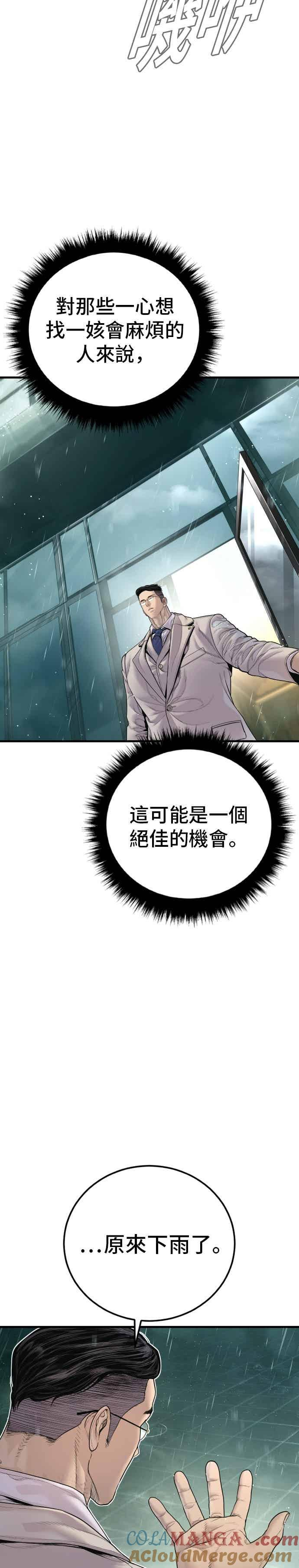 第192话 第4家子公司落幕+成有翰X白虎人力 第43页