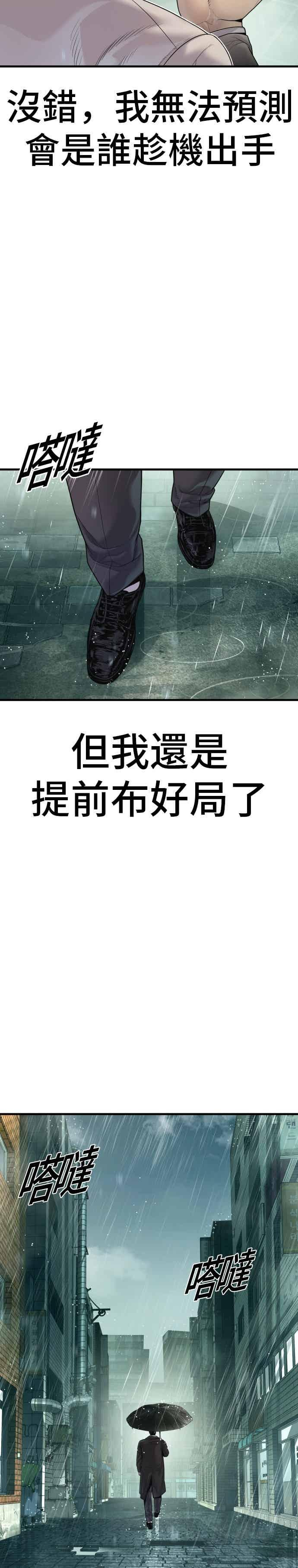 第192话 第4家子公司落幕+成有翰X白虎人力 第44页