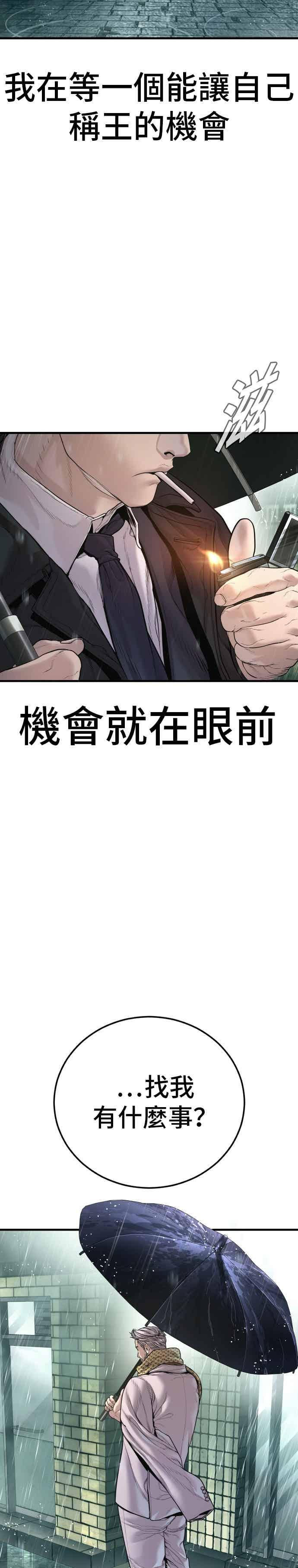 第192话 第4家子公司落幕+成有翰X白虎人力 第45页