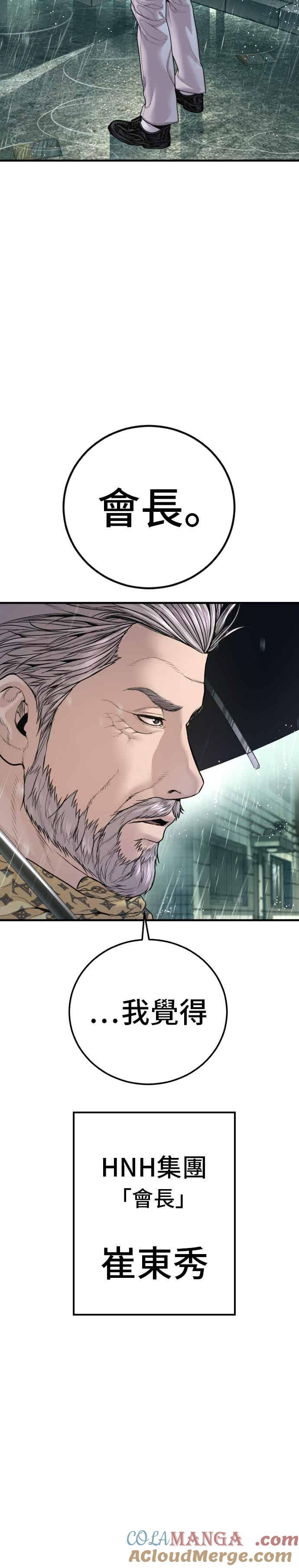 第192话 第4家子公司落幕+成有翰X白虎人力 第46页