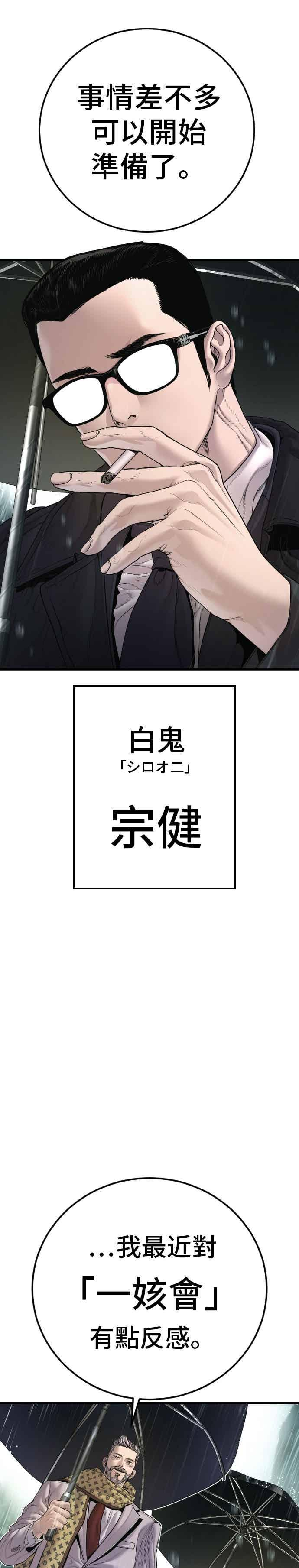 第192话 第4家子公司落幕+成有翰X白虎人力 第47页