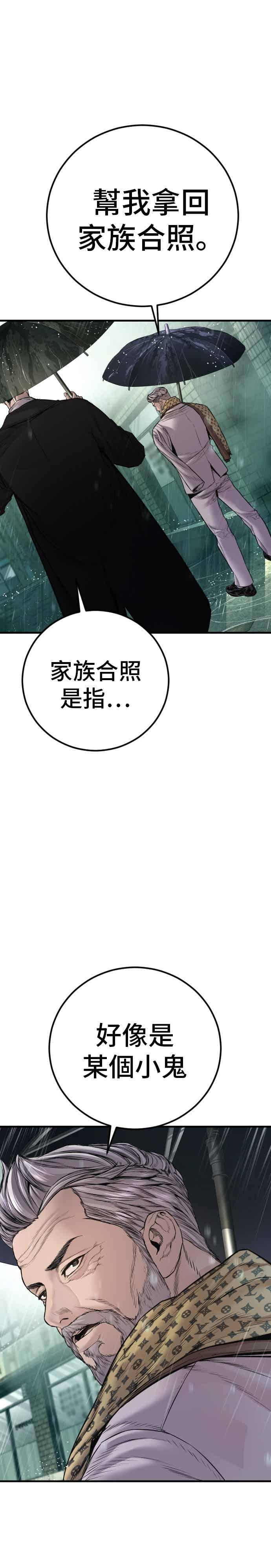 第192话 第4家子公司落幕+成有翰X白虎人力 第50页