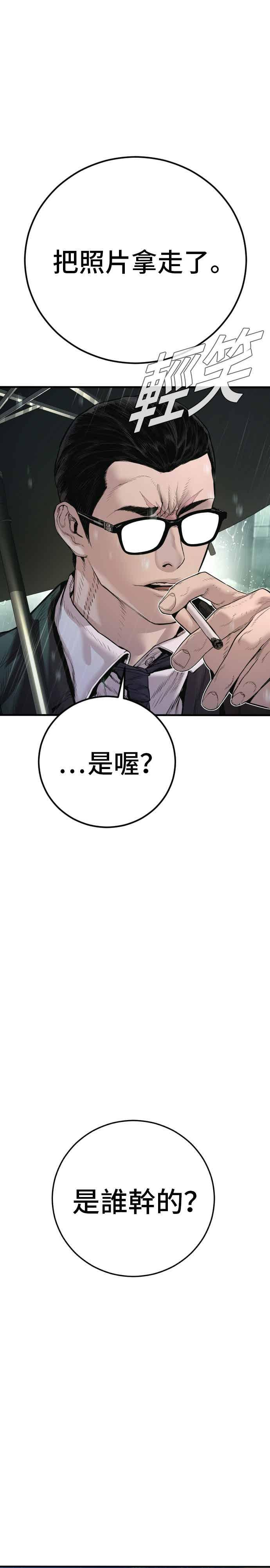 第192话 第4家子公司落幕+成有翰X白虎人力 第51页