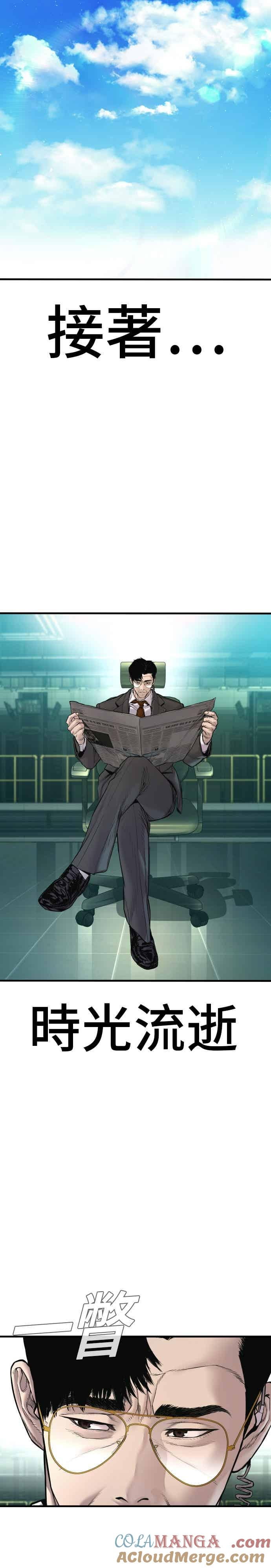 第192话 第4家子公司落幕+成有翰X白虎人力 第52页