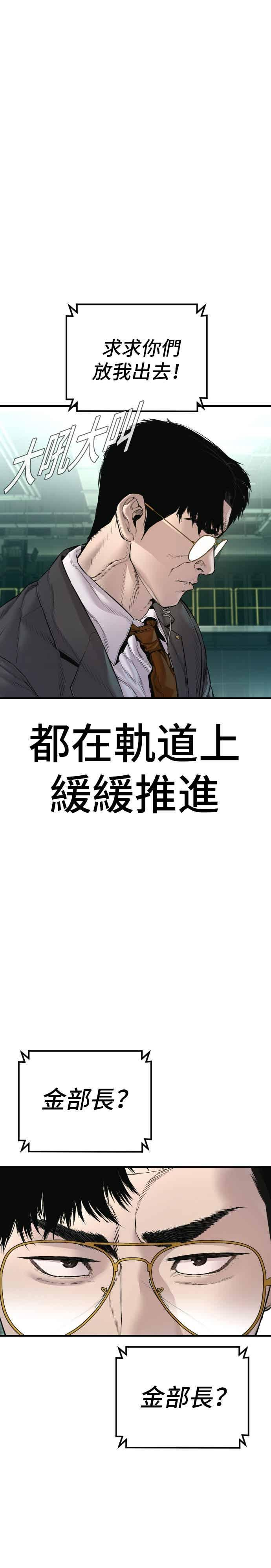 第192话 第4家子公司落幕+成有翰X白虎人力 第54页