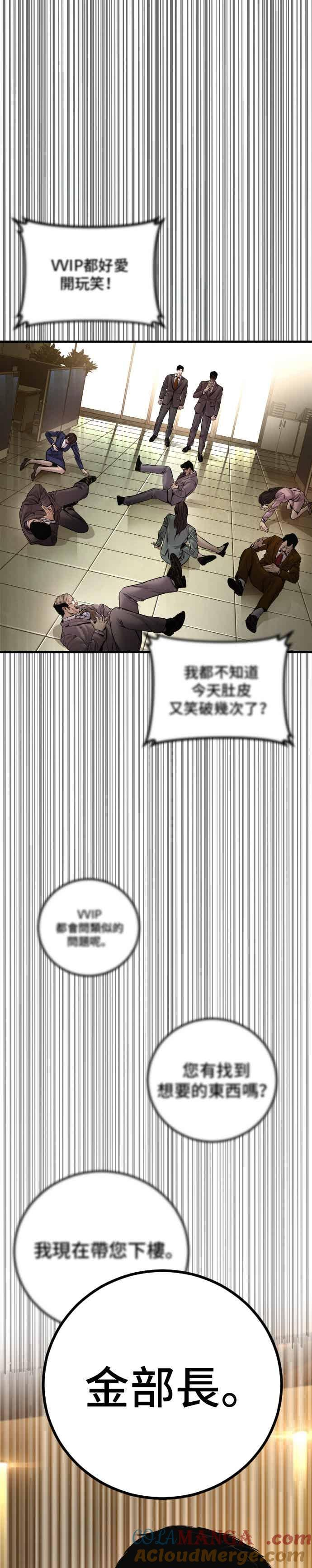 第192话 第4家子公司落幕+成有翰X白虎人力 第58页
