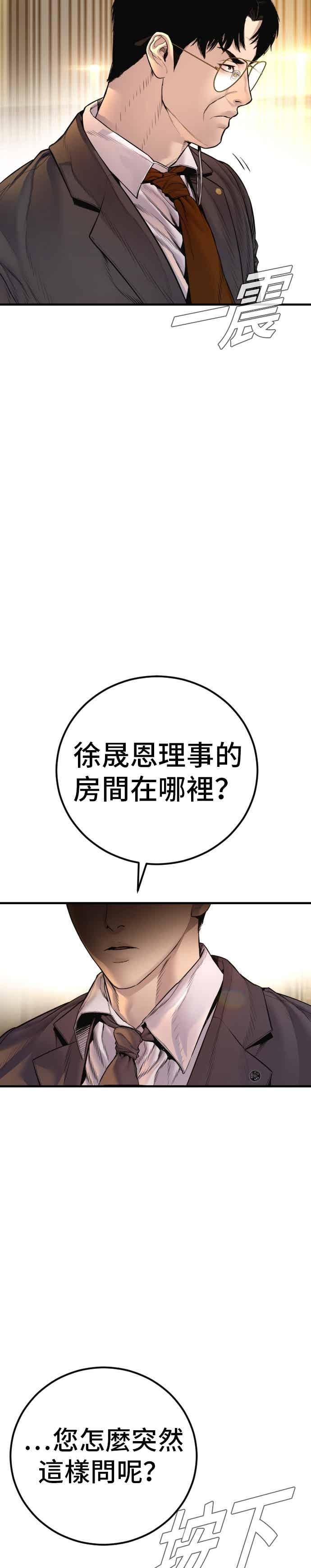 第192话 第4家子公司落幕+成有翰X白虎人力 第59页