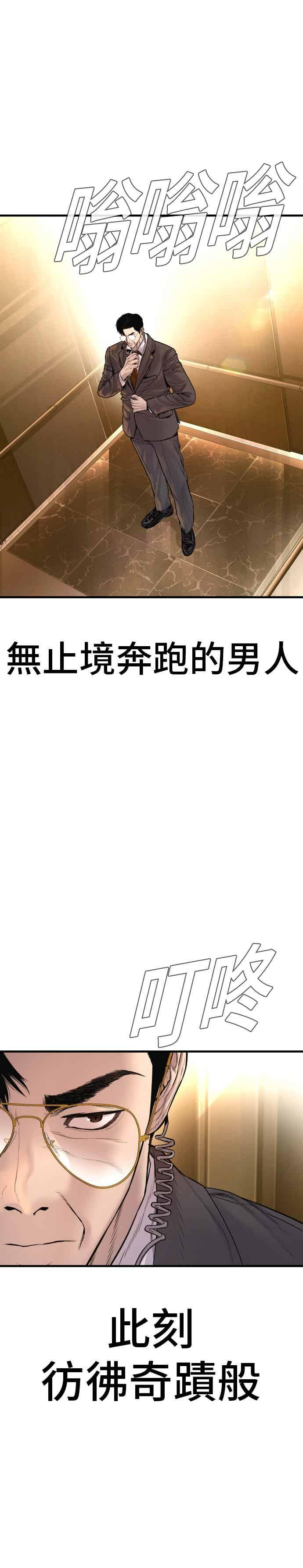 第192话 第4家子公司落幕+成有翰X白虎人力 第62页